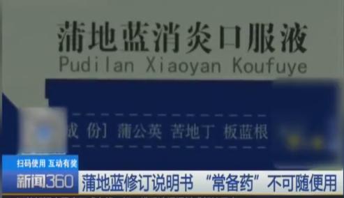 蒲地蓝修订说明书