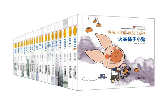 《快乐小猪波波飞》系列