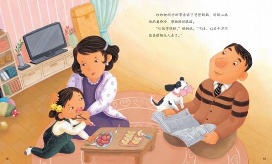 《碰到坏人我会大声喊》插图