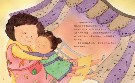 《我的身体很珍贵》插图