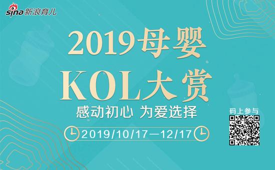 2019母婴KOL大赏重磅启动