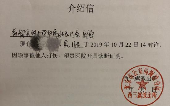 派出所开具的要求医院开出诊断证明的介绍信。受访者供图