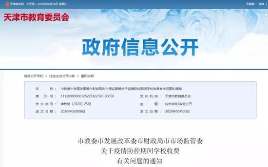 天津市政府信息公开