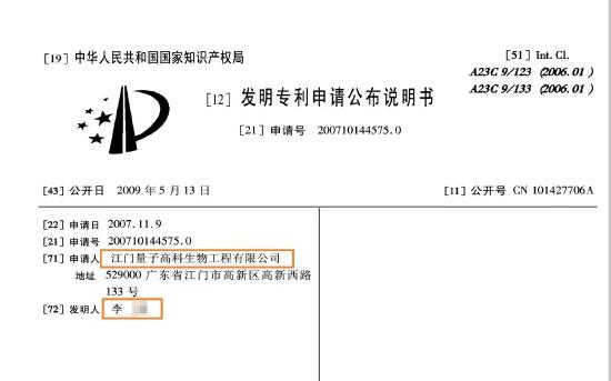 “预防近视眼酸奶配方”专利申请公布说明书。图/文件截图