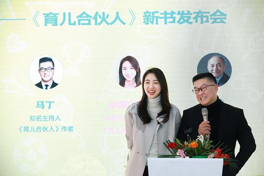马丁夫妇发言