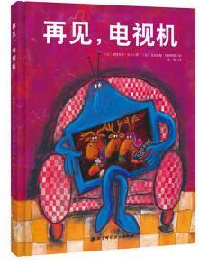 《 再见,电视机 》