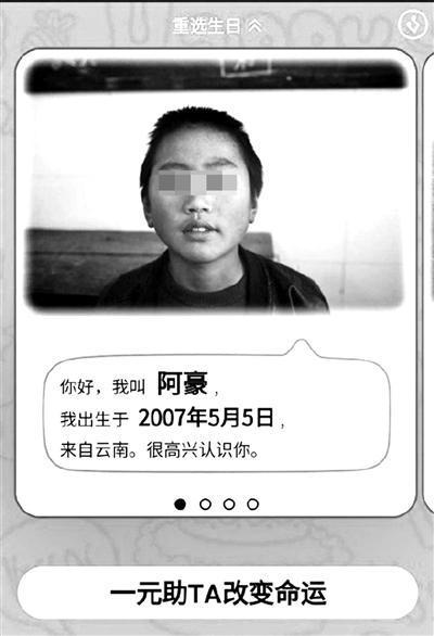 同一张受助学生照片名字和出生日期不同