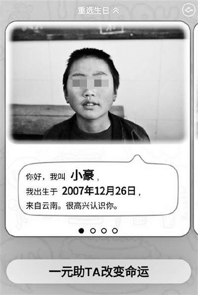 同一张受助学生照片名字和出生日期不同