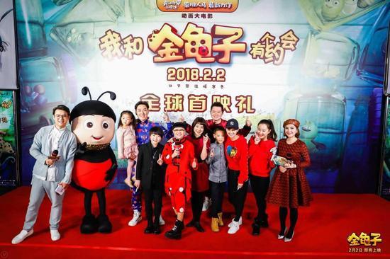 “我和金龟子有个约会”全球首映观影礼在北京五棵松耀莱杜比影厅举办