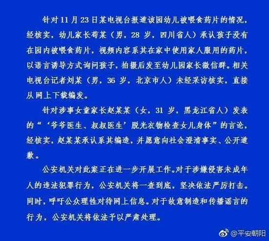 平安朝阳微博截图