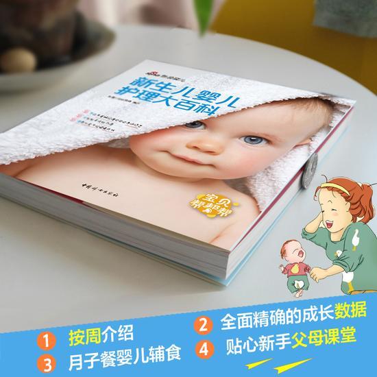 《新生儿婴儿护理大百科》