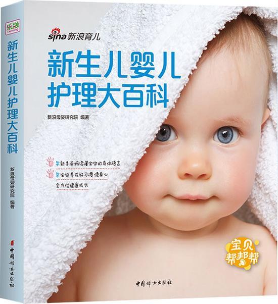 《新生儿婴儿护理大百科》封面