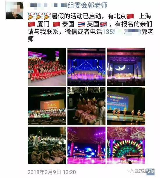 ▲3月9日,中国国际青少年艺术节负责报名的老师称暑期活动已启动,将于北京、上海、厦门、泰国、英国举办总决赛。 微信截图