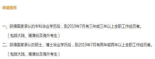 清华大学五道口金融学院报考条件(部分)