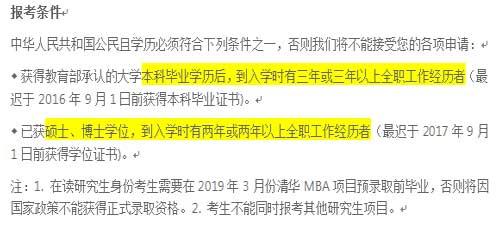清华经管学院报考条件(部分)