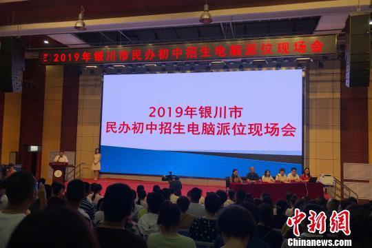 2019年宁夏银川市民办初中招生电脑随机派位现场。 李佩珊 摄