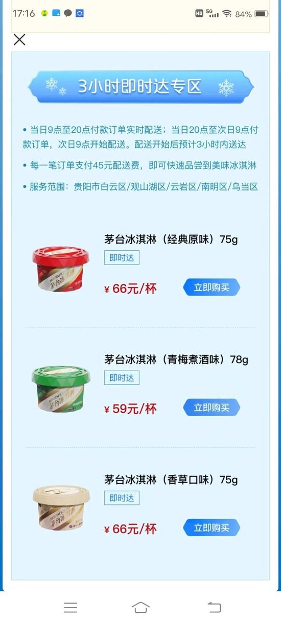 茅台冰淇淋上线，每份含2%飞天茅台，目前仅在贵阳销售…网友：酱香味儿