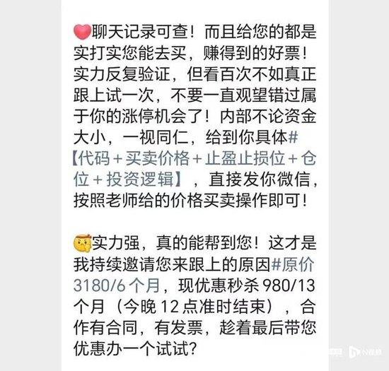 荐股直播“精准投放”背后：砸上亿元买流量、退费率高升