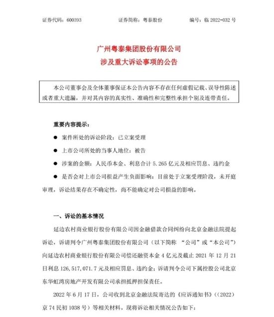 被“债主”追讨5亿欠款，粤系老牌房企粤泰股份被谁“压垮”了？