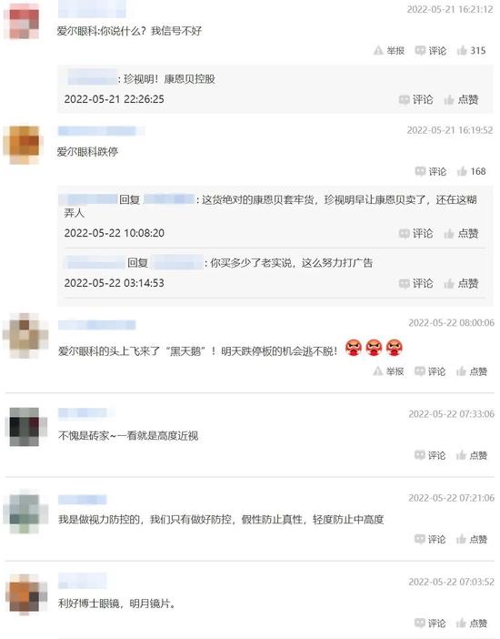 手术到底能不能治好近视？有投资者已“预判”明日相关个股走势