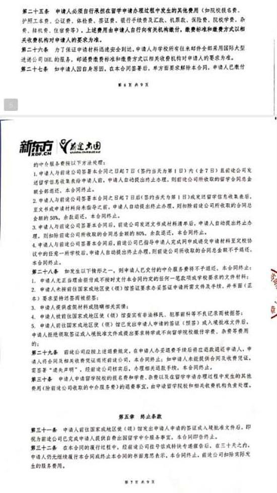 按照合同对解约的约定,只能退还50%费用。 受访者供图