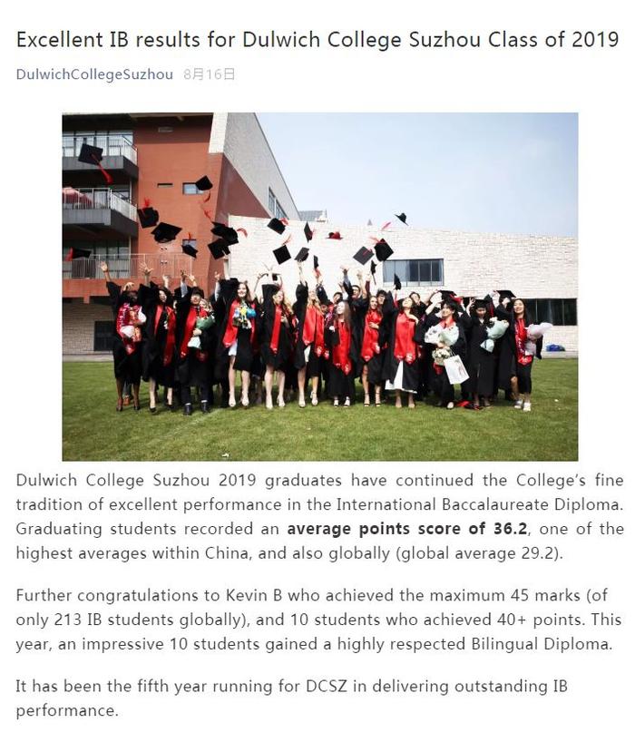来自苏州德威英国国际学校官微