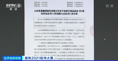 胜通集团连续五年财务造假，虚增利润119亿元，四家中介机构也相继被罚