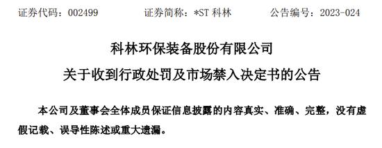 错误采用总额法确认收入，虚增营收逾6700万，科林环保财务总监被罚150万！