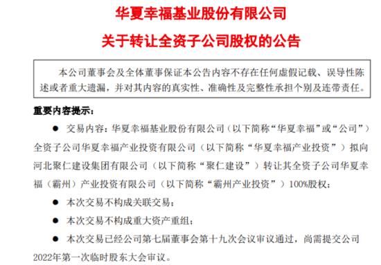 被强制出售3159万股股份，华夏幸福与金融机构还有多少纠纷？