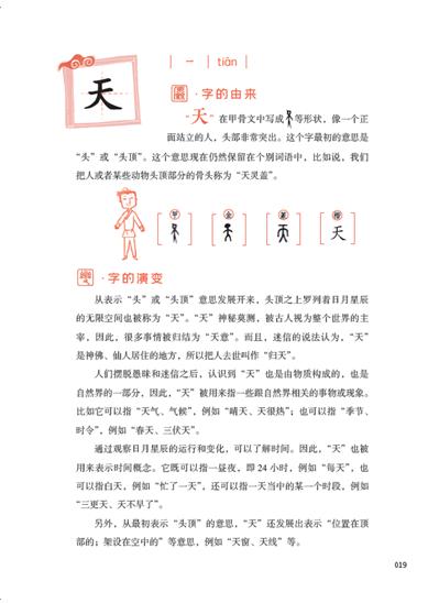(少儿说文解字内文)