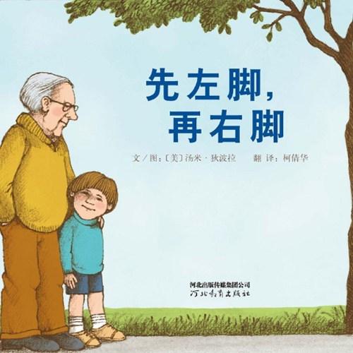 《先左脚再右脚》