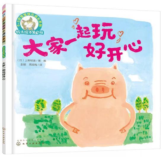 《大家一起玩好开心》