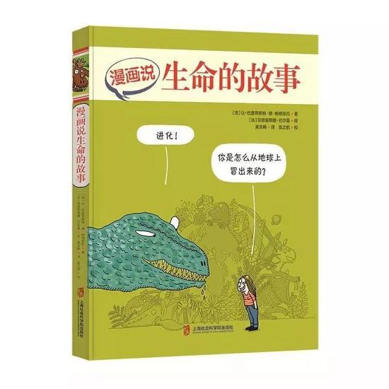 《漫画说生命的故事》出品方:青豆童书馆 2019年7月