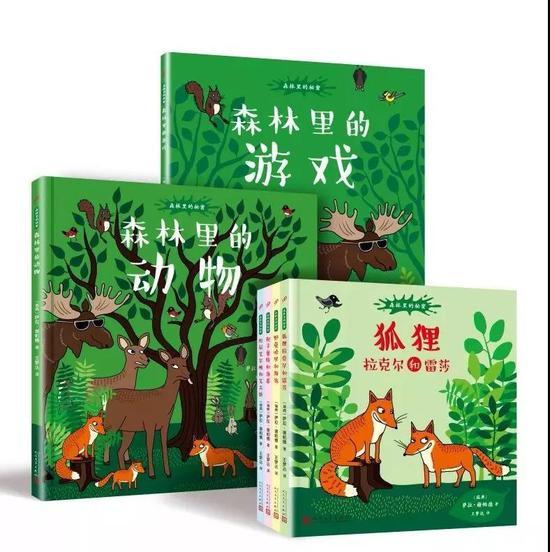 《森林里的秘密》 作者:〔瑞典〕萨拉·谢帕德 著 出品方:九久读书人·人民文学出版社