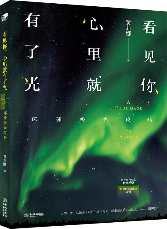 《看见你心里就有了光》作者:黄丽娜