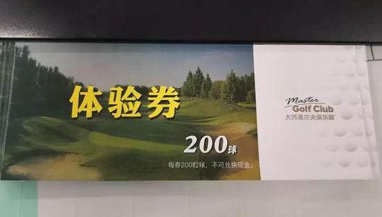 高尔夫球体验券(最终请以实物为准)
