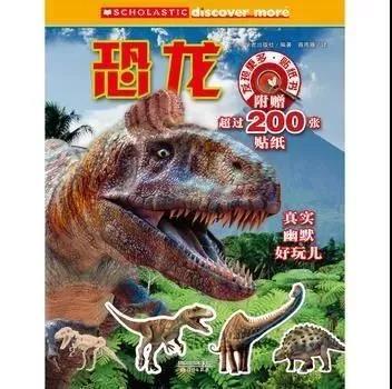 《发现更多·贴纸书——恐龙》 出品方:新蕾出版社 出版日期:2018年10月
