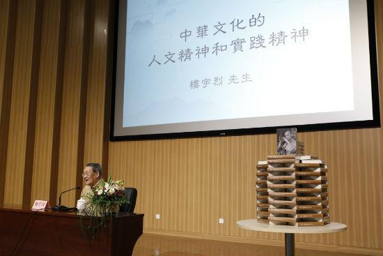 北京大学哲学系教授楼宇烈先生“中国文化的人文精神和实践精神”主题讲座