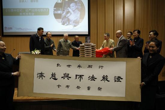 《行愿半世纪:证严法师与慈济》中文简体字版新书发布