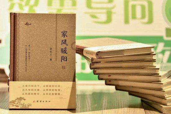 《家风暖阳》图书全貌