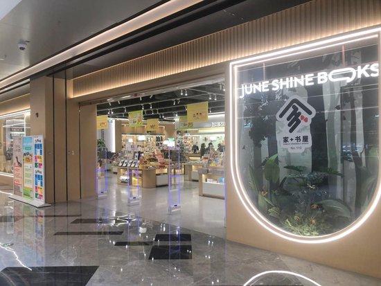 (句象书店花木时光里店“家+书屋”家庭教育新空间)