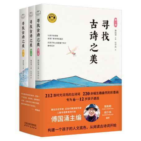 《寻找古诗之美》书封图