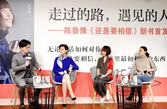 鲁豫与人杨澜、柯蓝、陈铭畅谈新书《还是要相信》