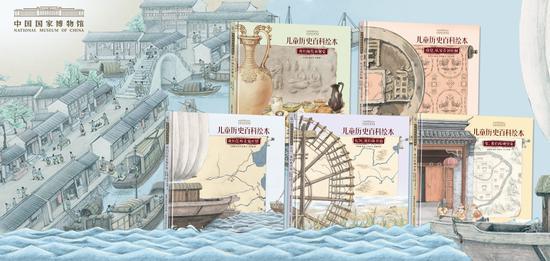 《中国国家博物馆儿童历史百科绘本》(第一辑5册)