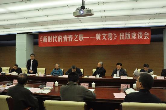 《新时代的青春之歌——黄文秀》出版座谈会在北京中国现代文学馆举行