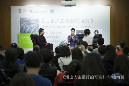“新生代主持人”毕啸南《活出人生最好的可能》新书发布会暨分享会