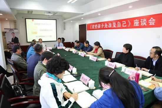 《改变孩子先改变自己》座谈会在作家出版社举行