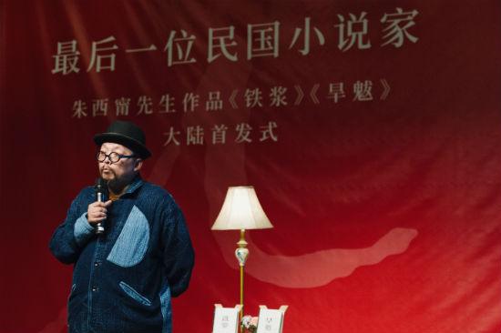 史航主持朱西甯先生小说经典发布会