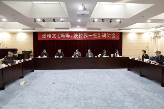 《妈妈,快拉我一把》作品研讨会在京召开