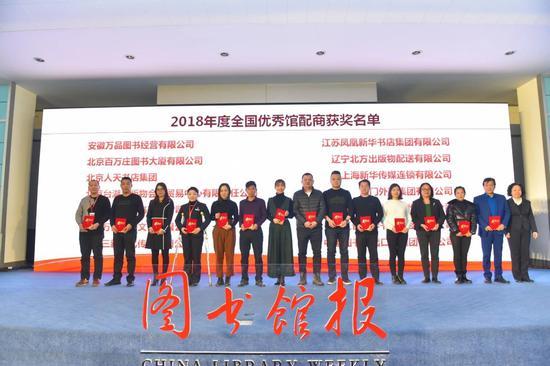 2018全国优秀馆配商颁奖